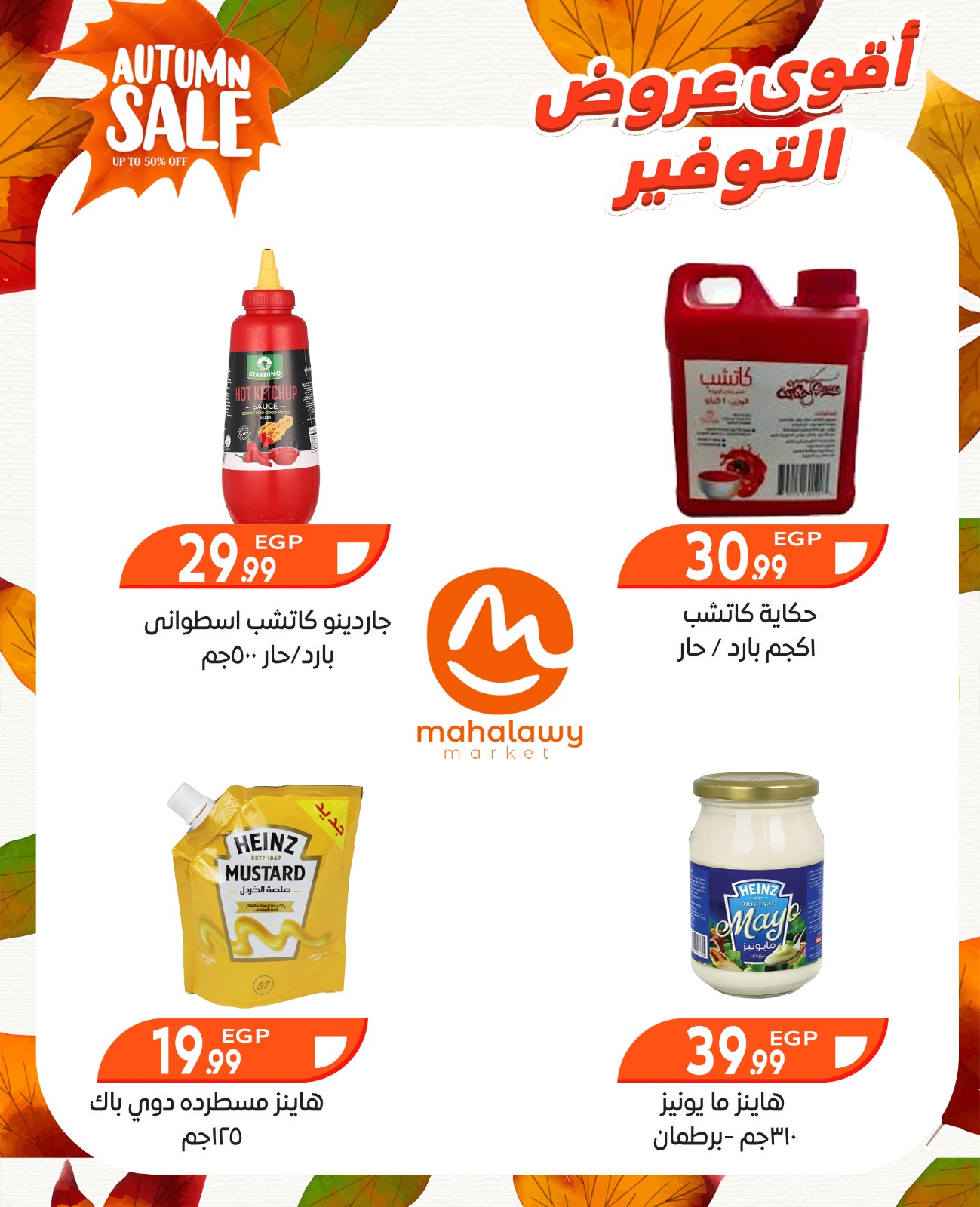 el-mahallawy-sons offers from 9oct to 3oct 2025 عروض اولاد المحلاوى من 9 أكتوبر حتى 3 أكتوبر 2025 صفحة رقم 25